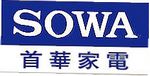 首華冷氣 SOWA